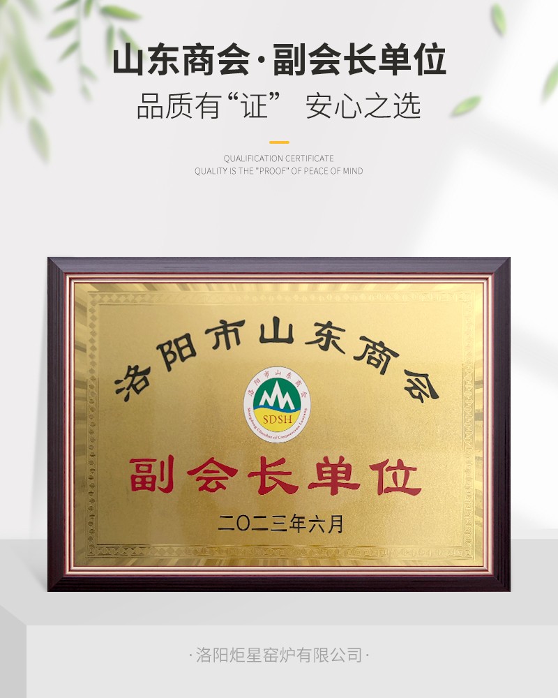 山東商會(huì)、副會(huì)長(zhǎng)單位.jpg